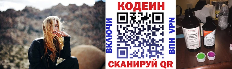 Кодеин Purple Drank  закладка  Геленджик 
